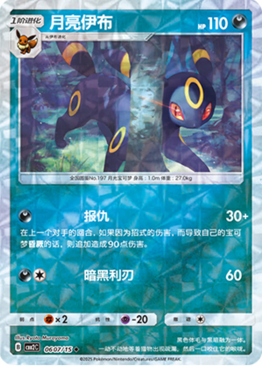 pokemon cards near me under $15 Umbreon - Gem Pack Vol.2 Pokemon Card - Simplified Chinese