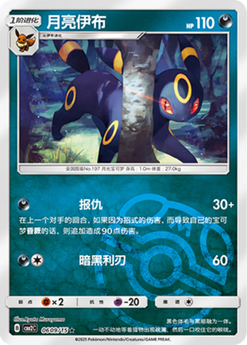 Umbreon Pokemon Masterball 06 09/15 Pokemon card single Simplified Chinese card S-Chinese Gem Pack vol 2 Volume KrystalKollectz Web Store