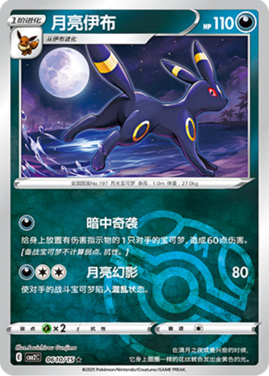 Umbreon Masterball Simplified Chinese KrystalKollectz 0610/15 Gem Pack Vol 2 Pokemon card single 2025