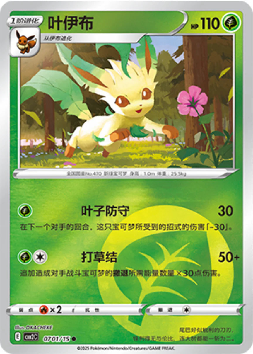 Leafeon 07 01/15 - Gem Pack Vol.2 Pokemon Card - Simplified Chinese Leafeon 07 01/15 - Gem Pack Vol.2 Pokemon Card - Simplified Chinese