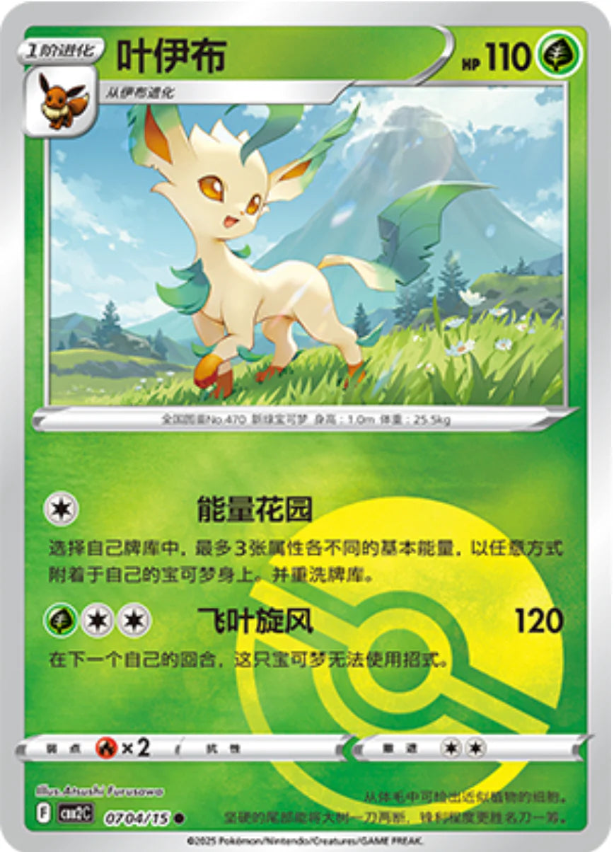 Leafeon - Gem Pack Vol.2 Pokemon Card - Simplified Chinese