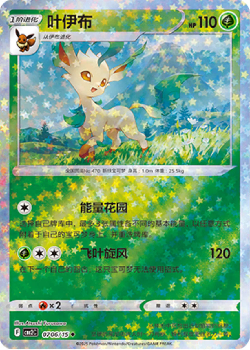 Leafeon 07 06/15 - Gem Pack Vol.2 Pokemon Card - Simplified Chinese
