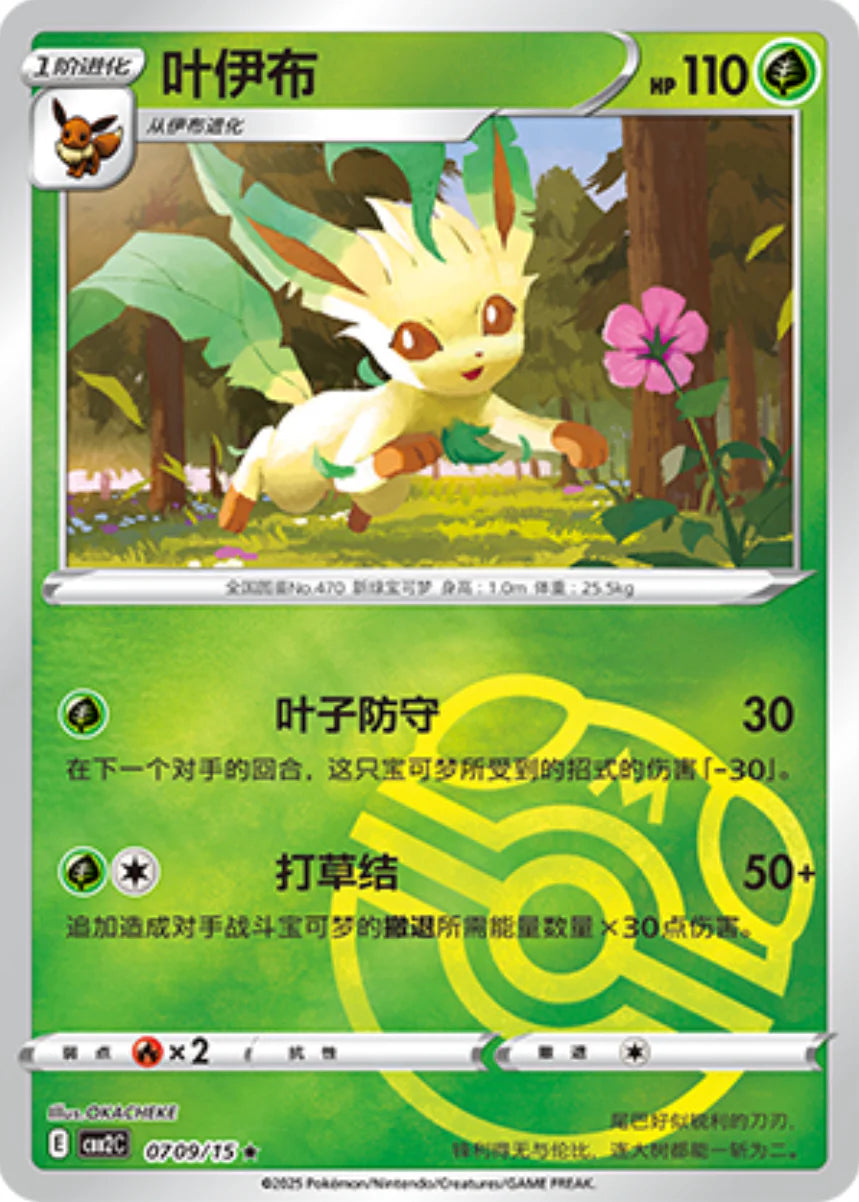Leafeon Masterball 07 09/15 - Gem Pack Vol.2 Pokemon Card - Simplified Chinese Leafeon Masterball 07 09/15 - Gem Pack Vol.2 Pokemon Card - Simplified Chinese