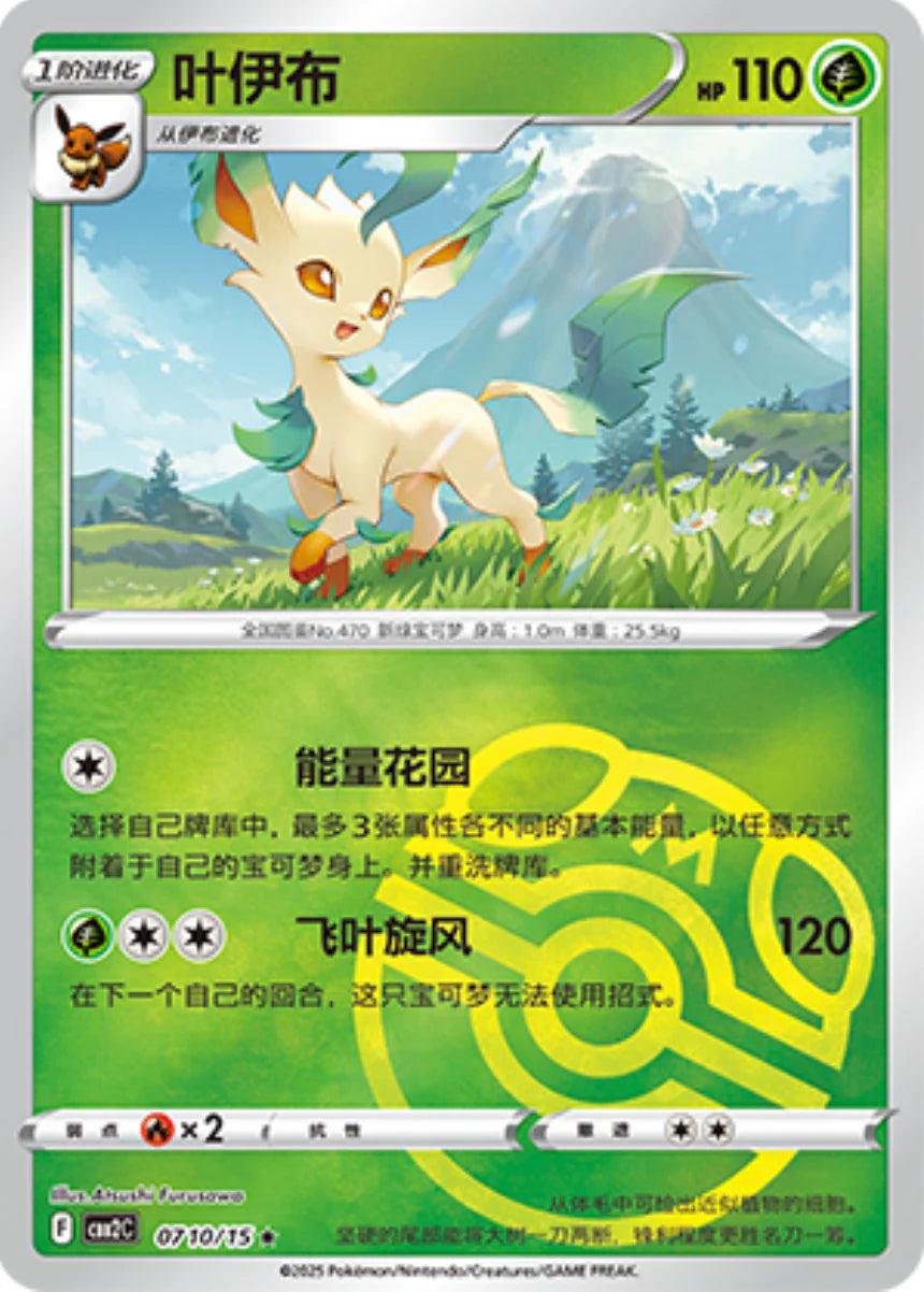 Leafeon Masterball 07 10/15 - Gem Pack Vol.2 Pokemon Card - Simplified Chinese Leafeon Masterball 07 10/15 - Gem Pack Vol.2 Pokemon Card - Simplified Chinese