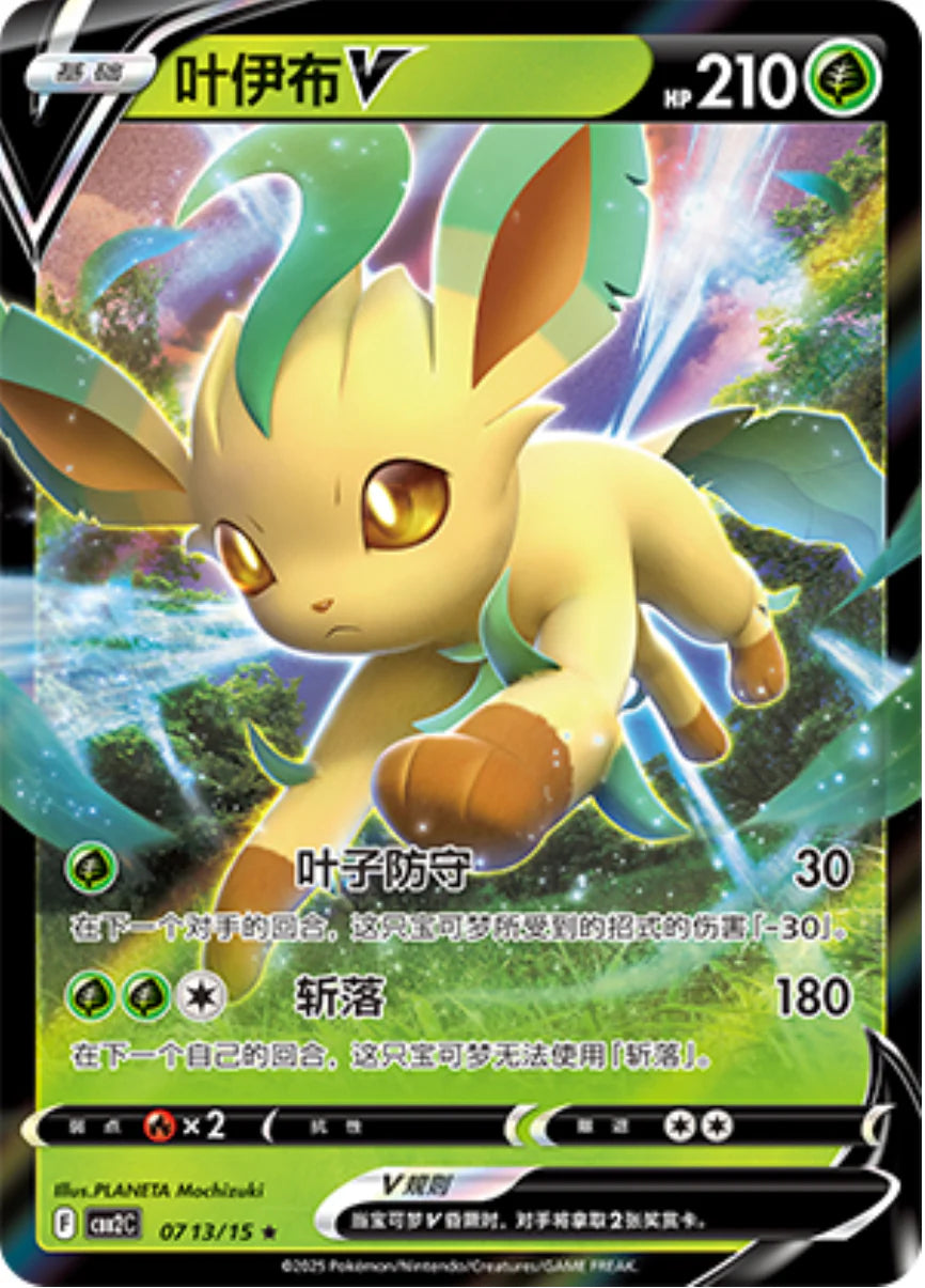 Pokemon Leafeon V Simplified Chinese S-Chinese Pokemon card single KrystalKollectz Web Store Gem Pack Vol. 2