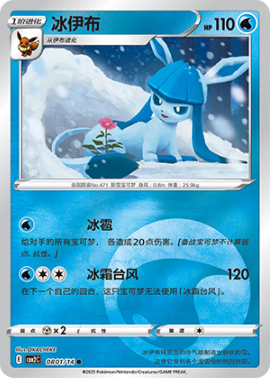 Glaceon 08 01/14 - Gem Pack Vol.2 Pokemon Card - Simplified Chinese Glaceon 08 01/14 - Gem Pack Vol.2 Pokemon Card - Simplified Chinese