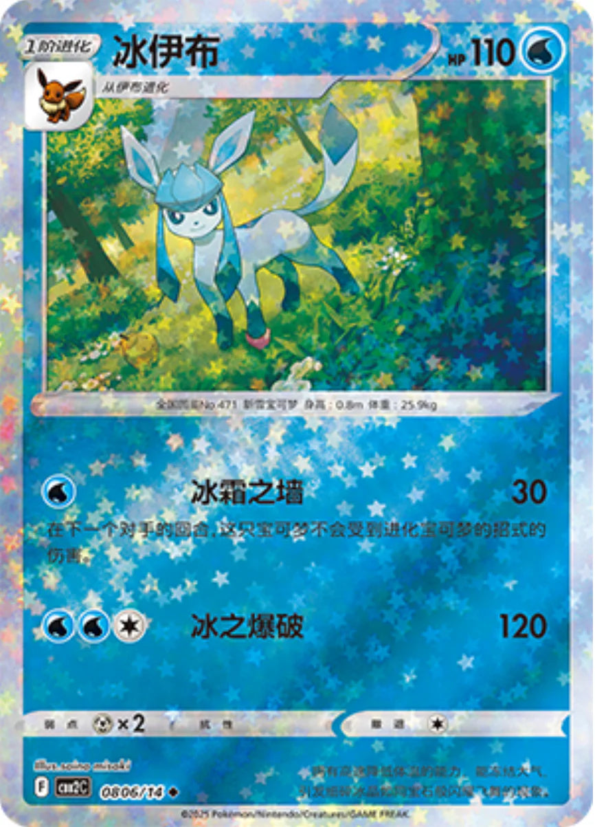 pokemon card vmax chinese Glaceon 08 06/14 - Gem Pack Vol.2 Pokemon Card