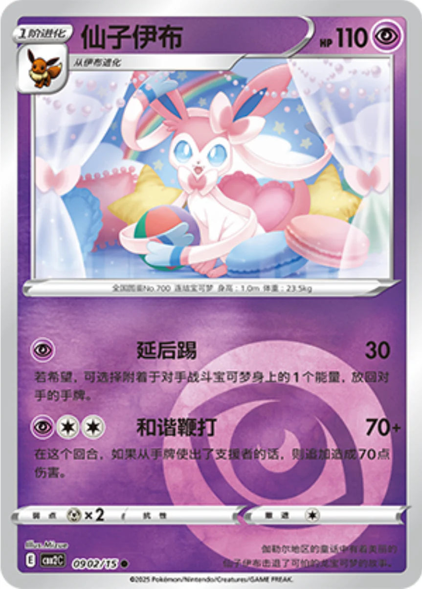 Sylveon 09 02/15 - Gem Pack Vol.2 Pokemon Card - Simplified Chinese Sylveon 09 02/15 - Gem Pack Vol.2 Pokemon Card - Simplified Chinese