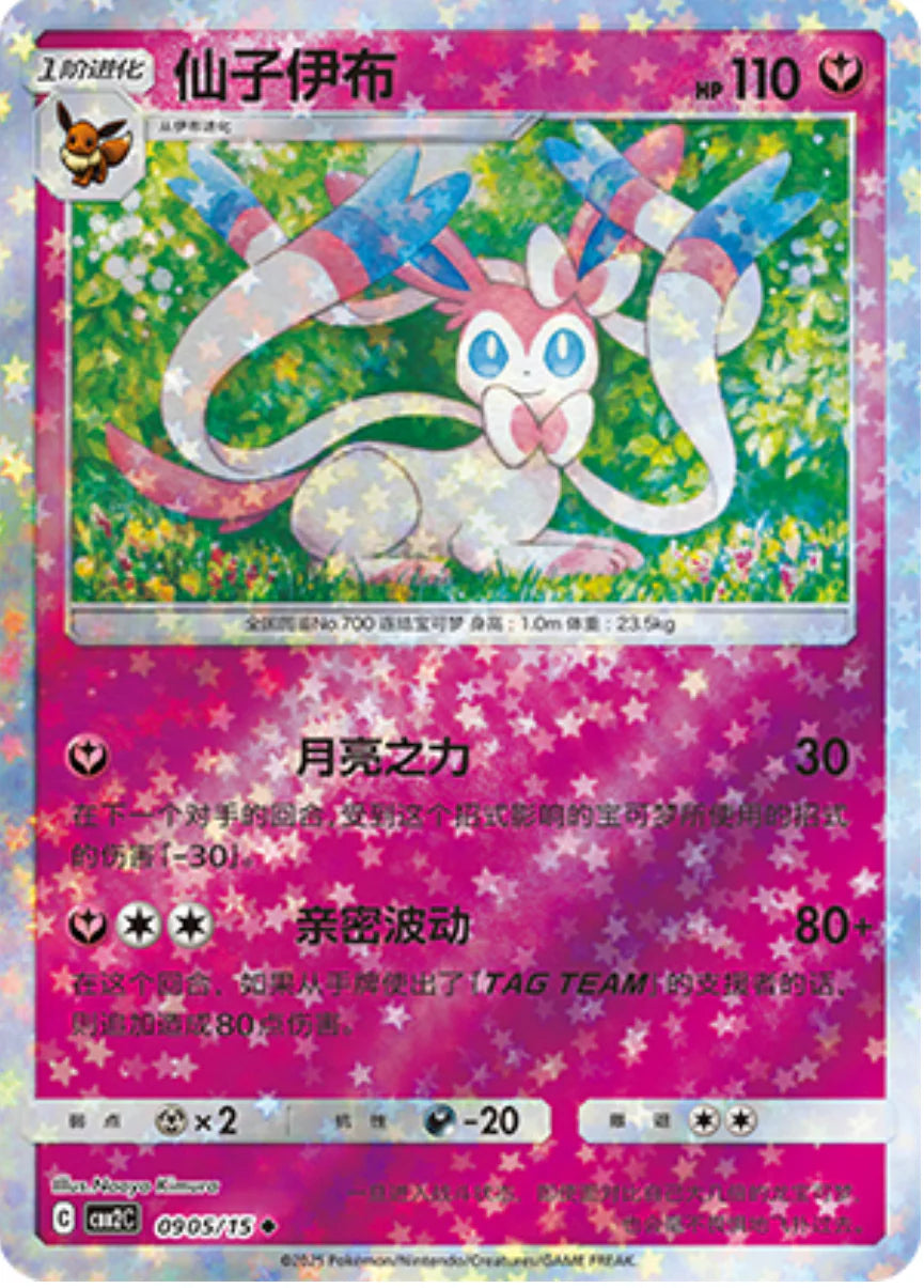 Sylveon 09 05/15 - Gem Pack Vol.2 Pokemon Card - Simplified Chinese Sylveon 09 05/15 - Gem Pack Vol.2 Pokemon Card - Simplified Chinese