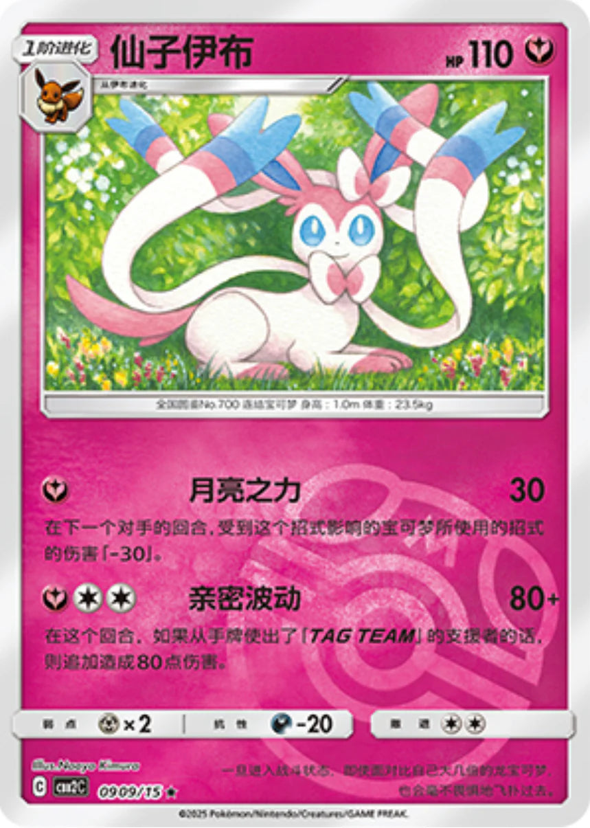Sylveon Masterball - Gem Pack Vol.2 Pokemon Card