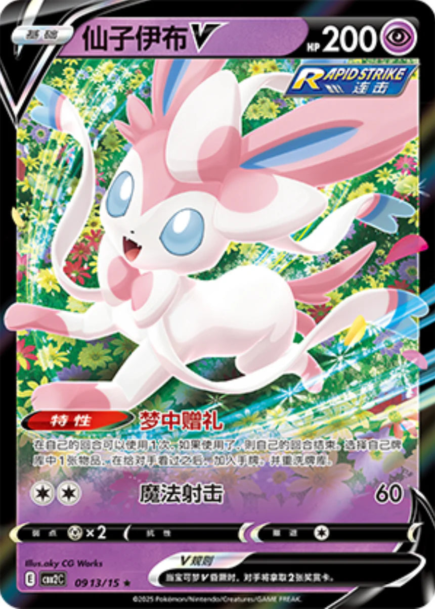 Sylveon V 09 13/15 - Gem Pack Vol.2 Pokemon Card - Simplified Chinese Sylveon V 09 13/15 - Gem Pack Vol.2 Pokemon Card - Simplified Chinese