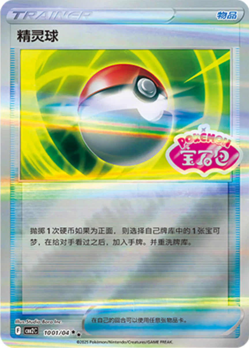 Pokeball Stamp Holo 10 01/04 - Gem Pack Vol.2 Pokemon Card - Simplified Chinese Pokeball Stamp Holo 10 01/04 - Gem Pack Vol.2 Pokemon Card - Simplified Chinese