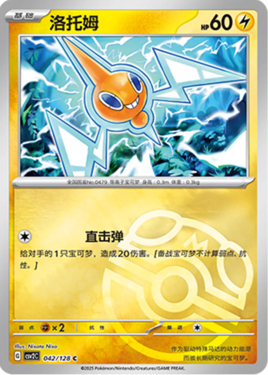 Rotom Master Ball Reverse Holo