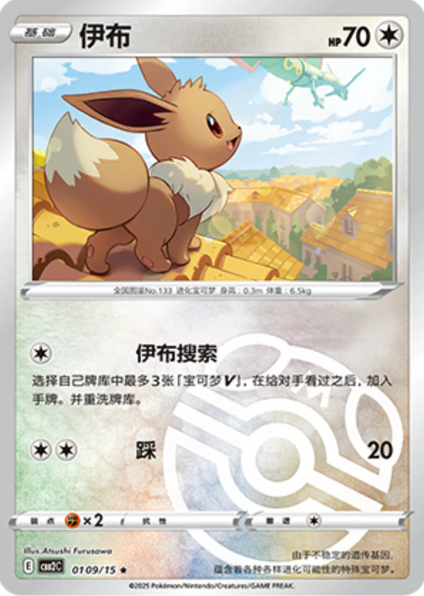 Eevee Masterball 01 09/15 - Gem Pack Vol.2 Pokemon Card - Simplified Chinese Eevee Masterball 01 09/15 - Gem Pack Vol.2 Pokemon Card - Simplified Chinese
