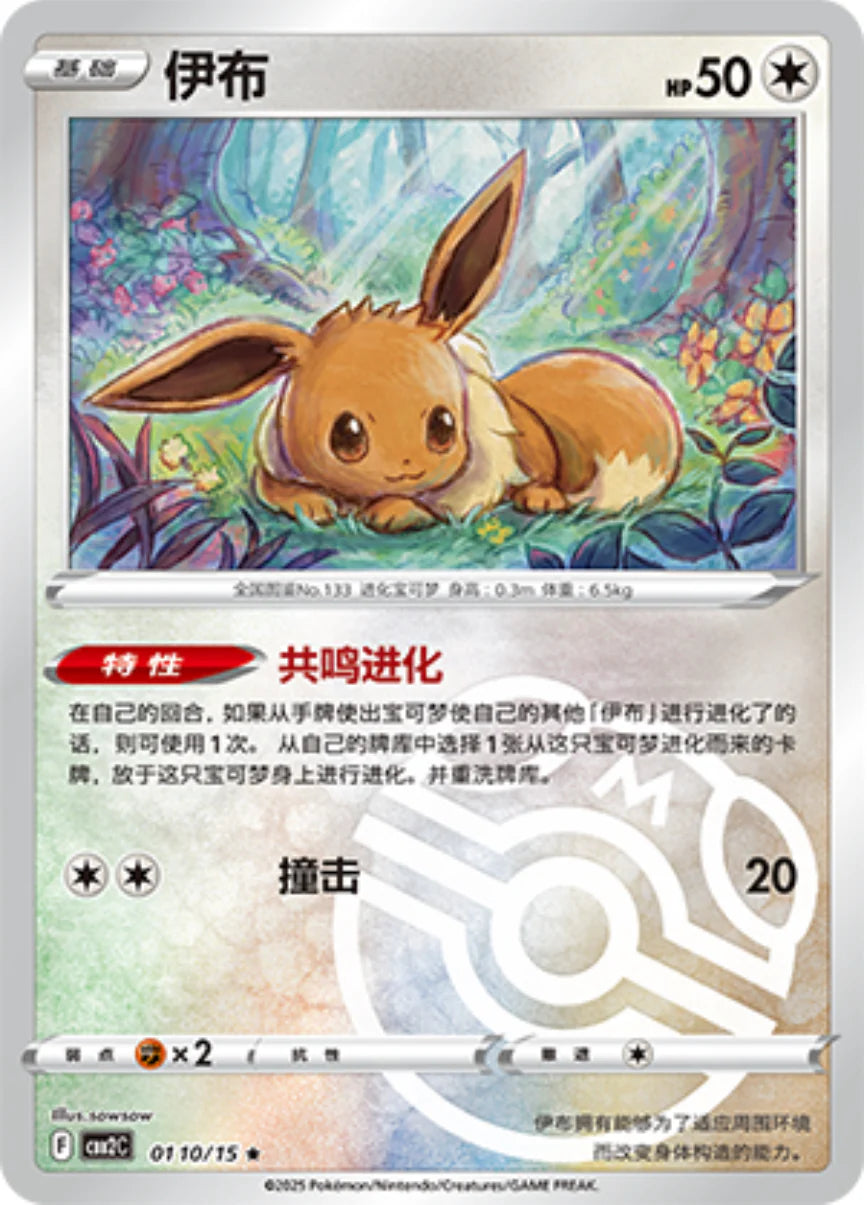 Pokemon Eevee Masterball Simplified Chinese Gem Pack vol 2 KrystalKollectz Web Store 01 10/15 Star Nintendo 2025 S-Chinese set card list single card