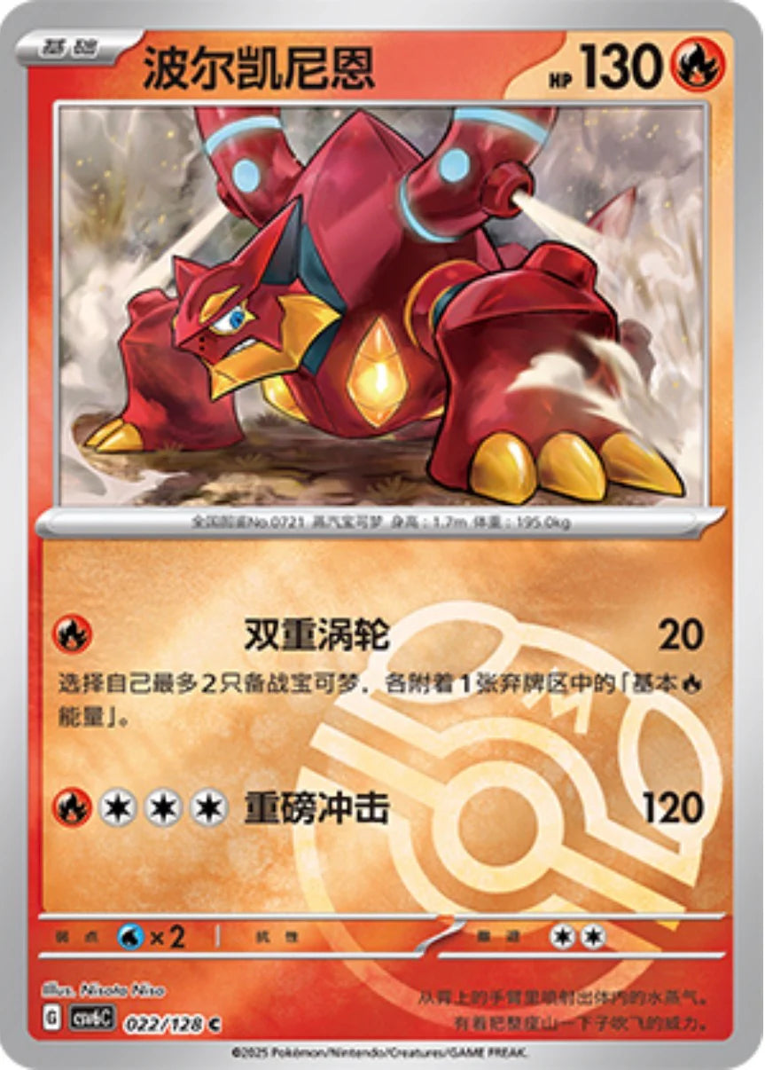 Volcanion Master Ball Reverse Holo - Pokemon Card 022/128 True Mystery csv6C - Simplified Chinese