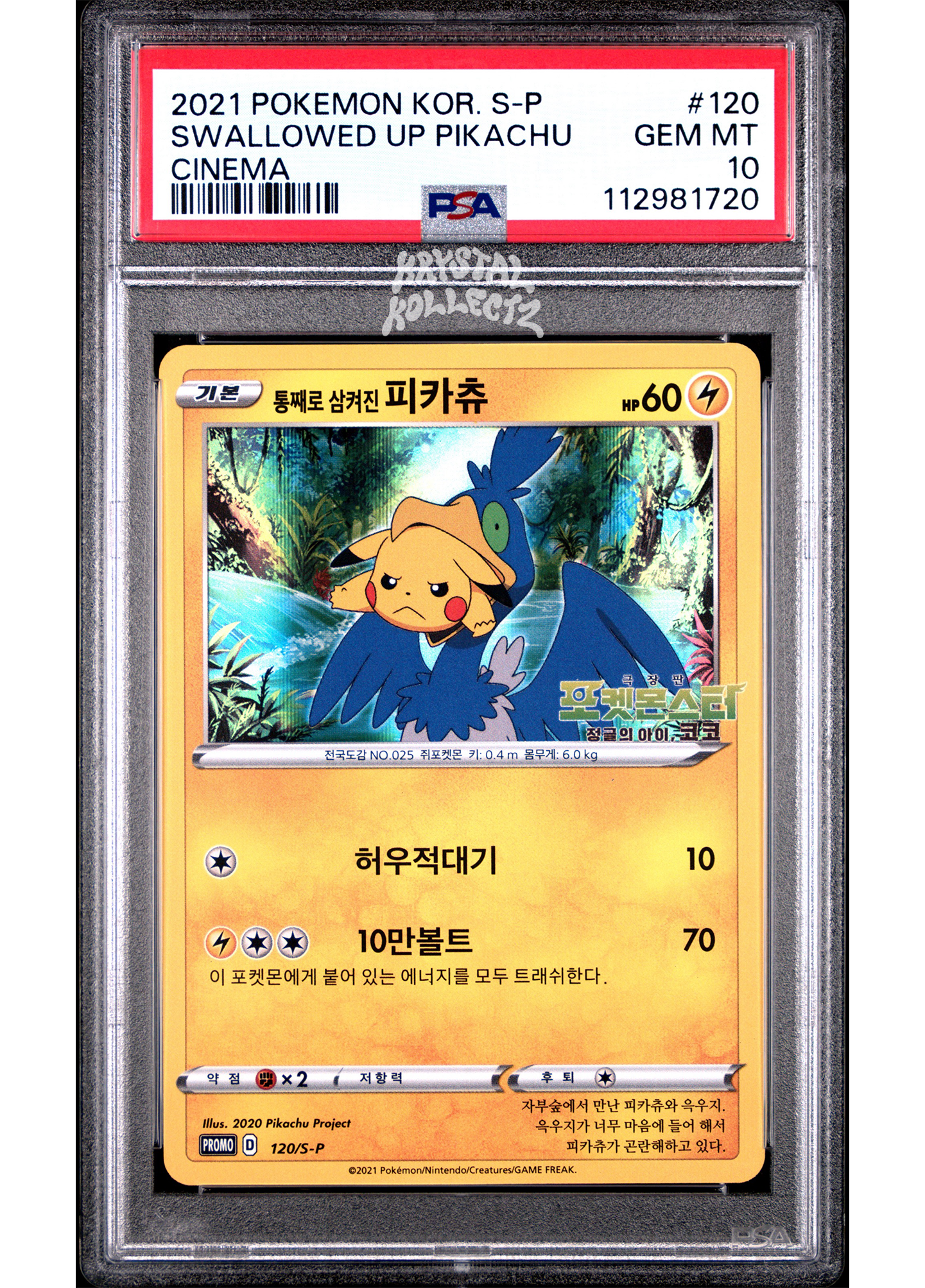 【PSA10】ピカチュウ pikachu world 韓国 Korean 2010 POKEMON PIKACHU WORLD PROMO KOREAN PIKACHU-HOLO PSA 10
