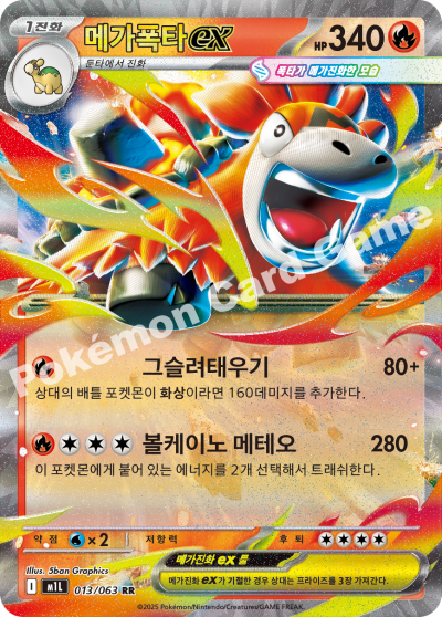 Mega Camerupt ex - Mega Brave Pokemon Card - Korean