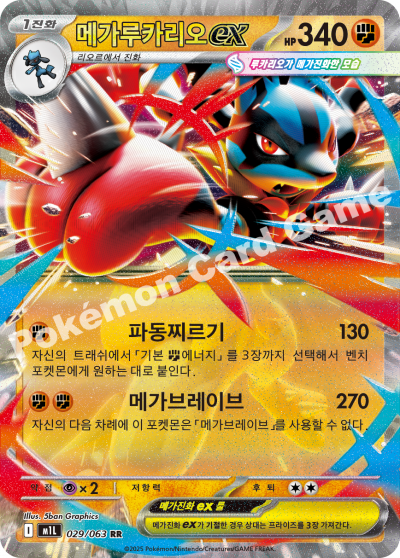 Mega Lucario ex - Pokemon Card 029/063 Mega Brave - Korean