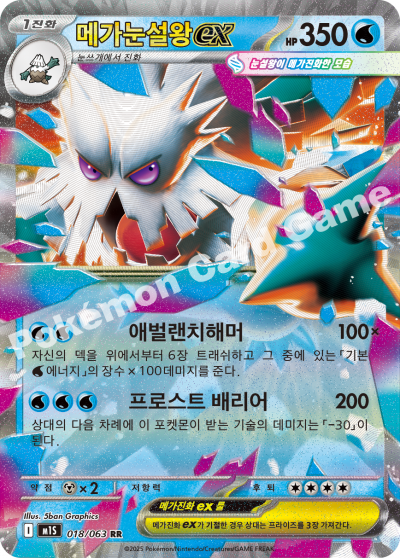 Mega Abomasnow ex - Mega Symphonia Pokemon Card - Korean