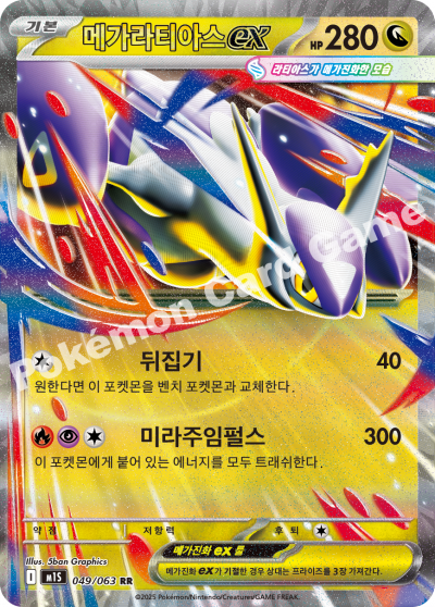 Mega Latias ex - Mega Symphonia / Mega Evolution Pokemon Card - Korean