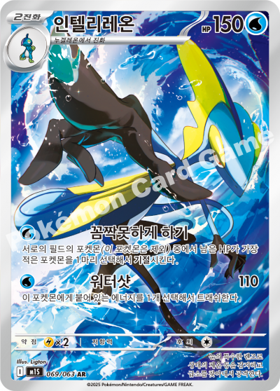 mega water type pokemon card Pokemon Me01: Mega Evolution Illustration Rare Inteleon #142