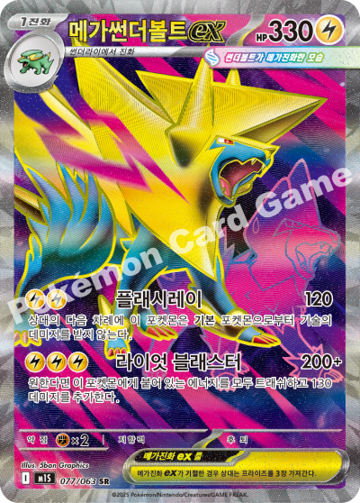 Mega Manectric ex SR - Pokemon Card 077/063 Mega Symphonia - Korean