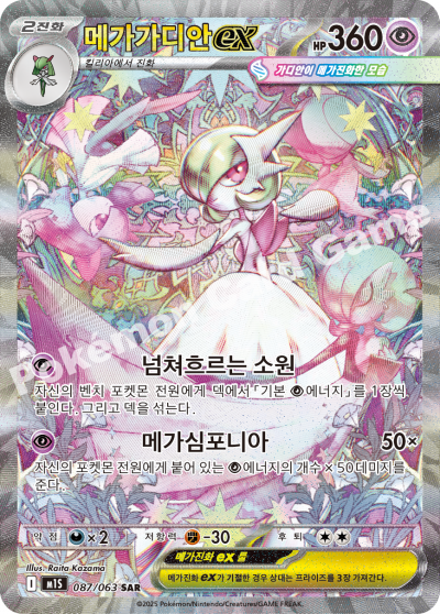 Korean - Mega Symphonia | M1S - Pokemon Booster Box (Mega Evolution)