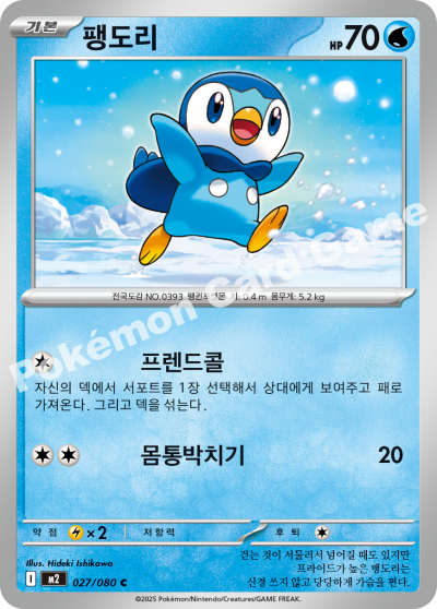 Piplup C - Pokemon Card 027/080 Inferno X M2 - Korean KrystalKollectz Piplup C - Pokemon Card 027/080 Inferno X M2 - Korean KrystalKollectz
