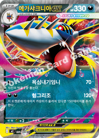 Mega Sharpedo RR - Pokemon Card 051/080 Inferno X - Korean