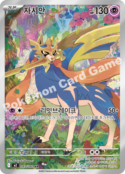 Zacian AR - Inferno X Pokemon Card 087/080 - Korean