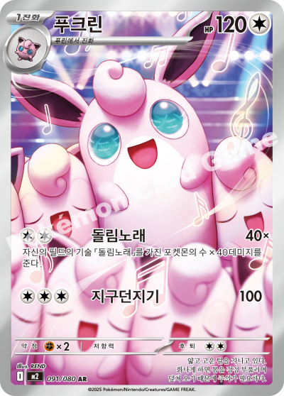 Wigglytuff AR - Inferno X Pokemon Card 093/080 - Korean