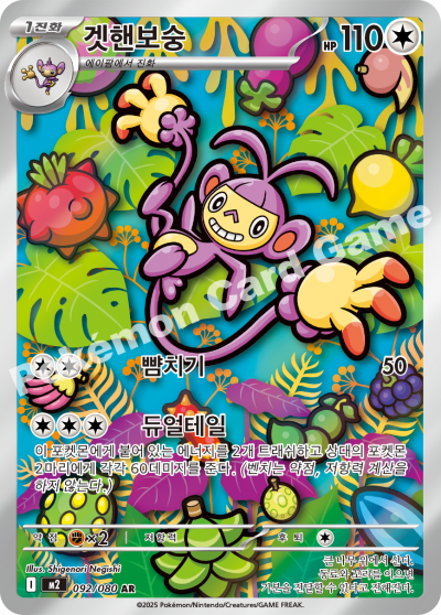 Ambipom AR - Inferno X Pokemon Card 092/080 - Korean