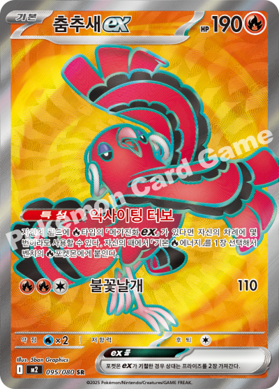 Oricorio ex SR - Pokemon Card 095/080 Inferno X - Korean
