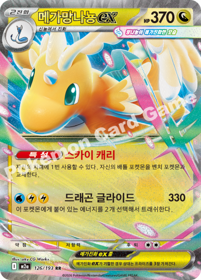 pokemon card dragonite ex Mega Dragonite ex - Pokemon Card 126/193 Mega Dream ex