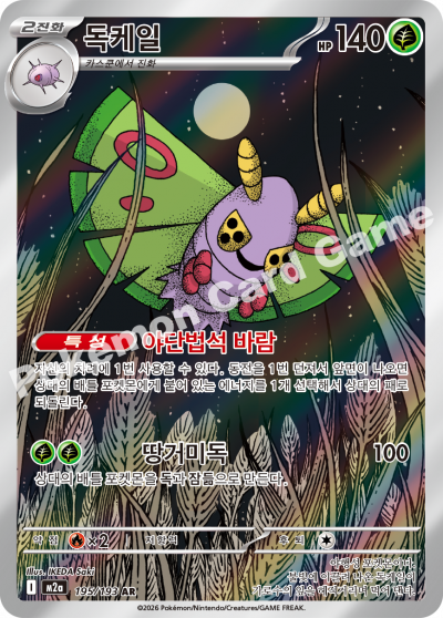 Dustox AR - Pokemon Card 195/193 Mega Dream ex - Korean