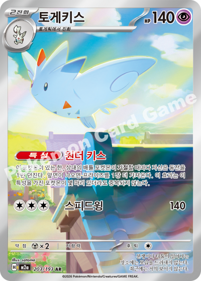 togekiss ex pokemon card AR - 203/193 Mega Dream Printing:MAR 20 Foil European Pokémon card shop 30 / TCGplayer Tip Goblin Chirurgeon - MTG