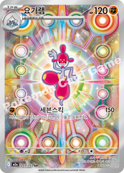 Medicham AR - Pokemon Card 207/193 Mega Dream ex - Korean