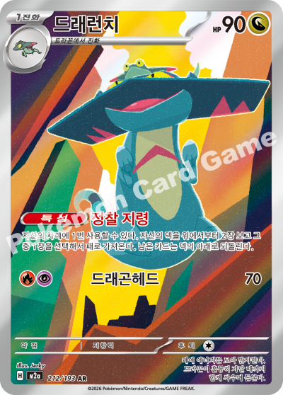 Drakloak AR - Pokemon Card 212/193 Mega Dream ex / Ascended Heroes - Korean
