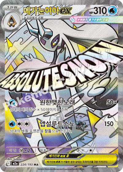 Mega Froslass ex MA - Pokemon Card 224/193 M2a Mega Dream ex - Korean
