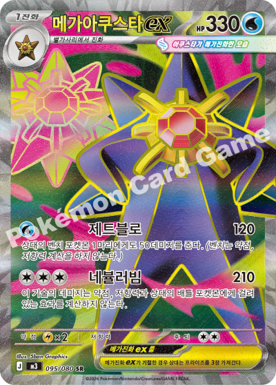 Mega Starmie ex SR - Pokemon Card 095/080 Nullifying Zero - Korean