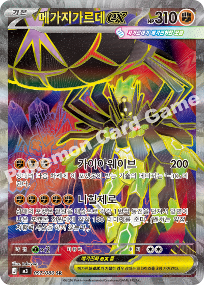 Mega Zygarde ex SR - Pokemon Card 097/080 Nullifying Zero - Korean