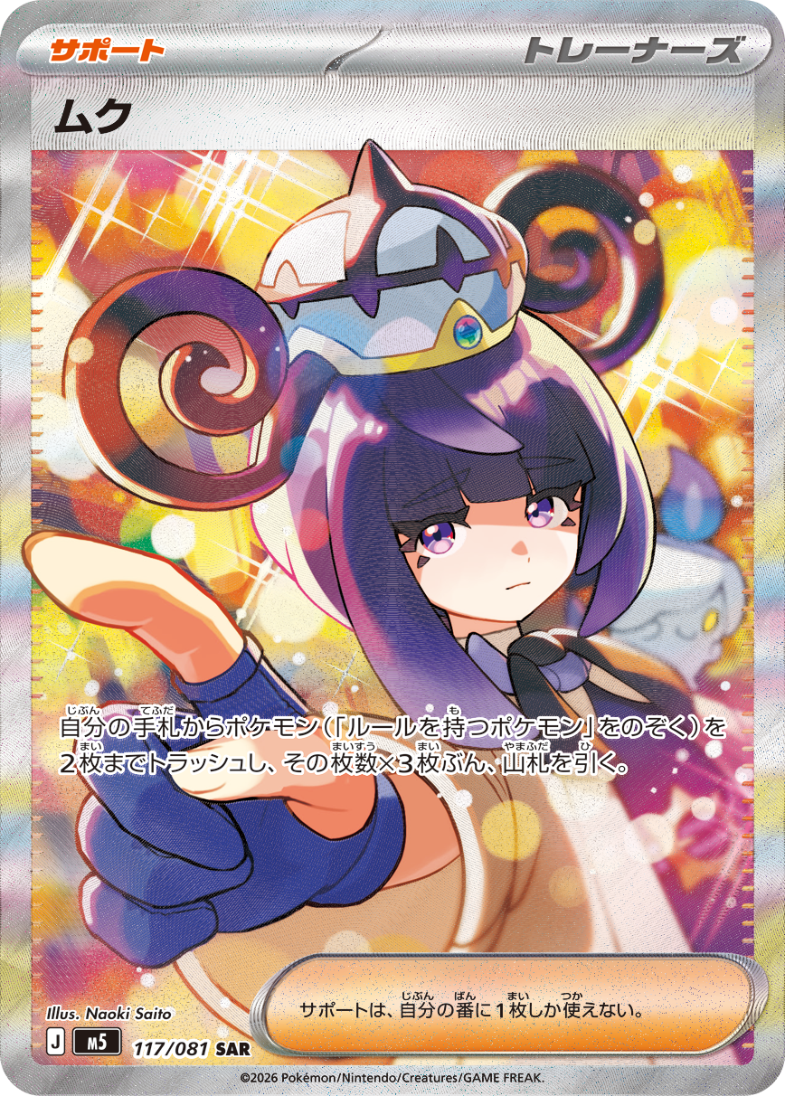 Japanese - Abyss Eye - Pokemon Booster Box M5 (Pitch Black)