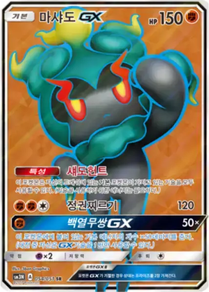 Marshadow GX SR - Pokemon Card 054/051 Light Consuming Darkness - Korean
