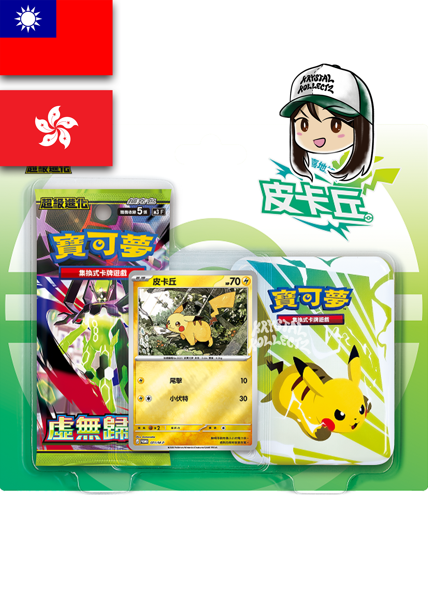 Traditional Chinese Pikachu Happy Combination Promo Card Set Nullifying Zero M3F