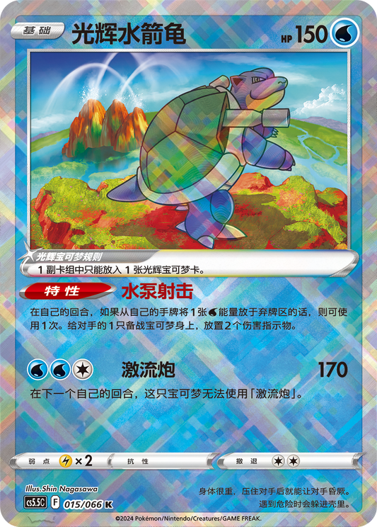 Radiant Blastoise Pokemon PNG Image 宝可梦 Set List KrystalKollectz Simplified Chinese Pokemon Cards USA