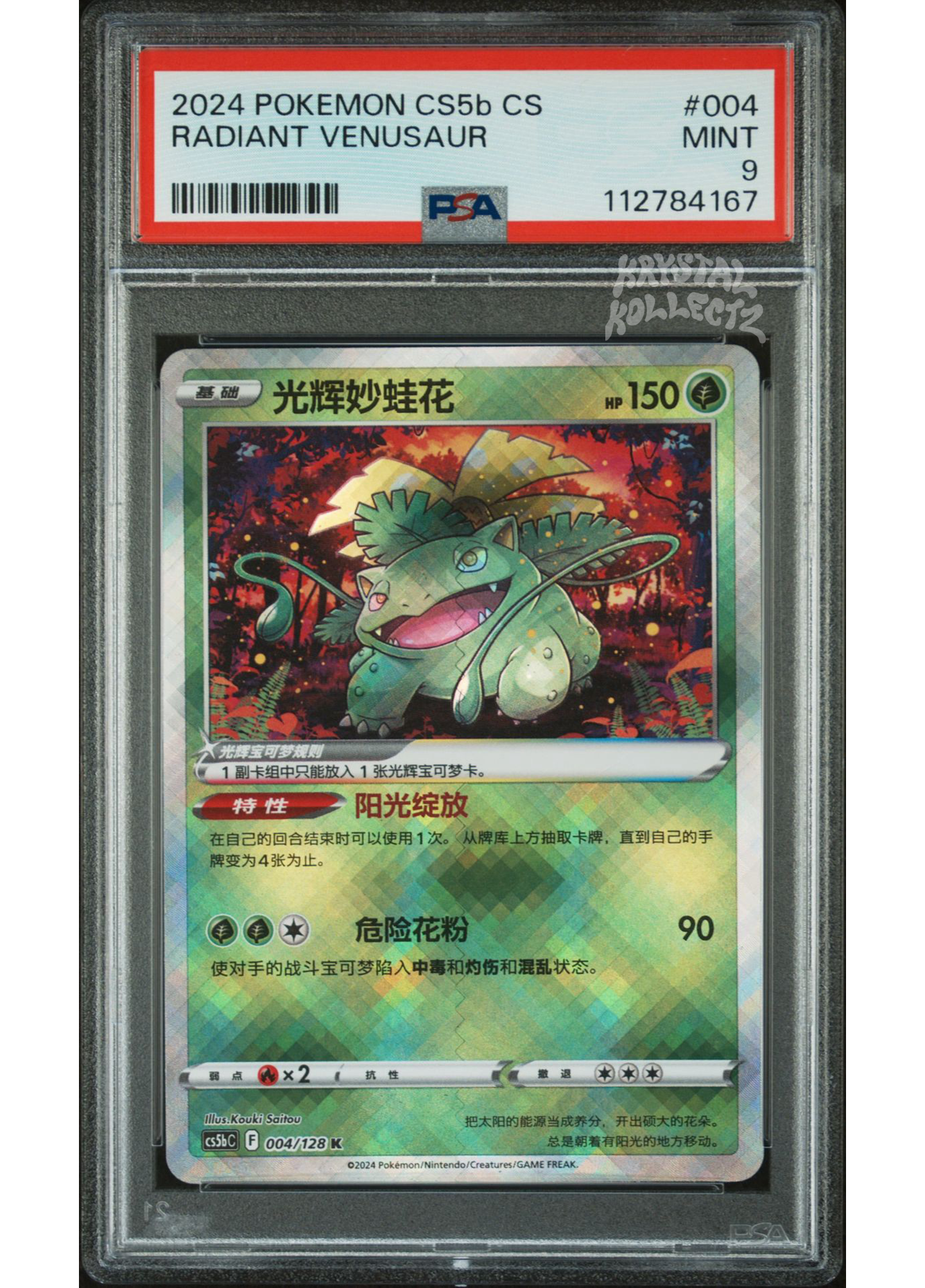 Radiant Venusaur Holo S-Chinese exclusive PSA 9 004/128 Pokemon card Simplified Chinese Mainland China authentic Pokemon card singles KrystalKollectz Web Shop 2024 Nintendo Brave Stars Charming Stars