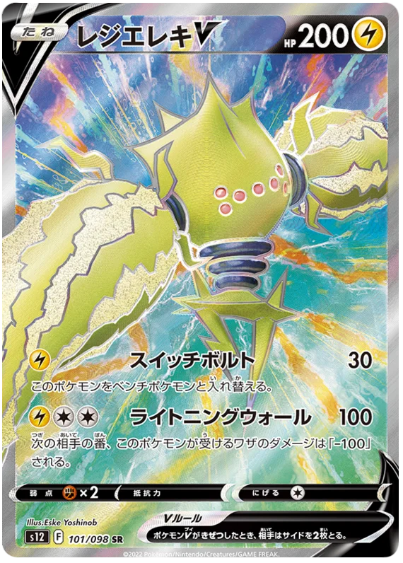 Paradigm Trigger - Pokemon Booster Box - Japanese