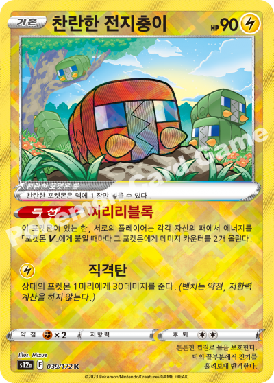 Radiant Charjabug K - Pokemon Card 039/172 VSTAR Universe - Korean