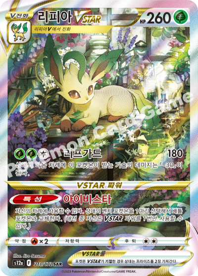 VSTAR Universe - Pokemon Booster Box - Korean